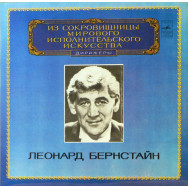 Leonard Bernstein – Symphony No. 5